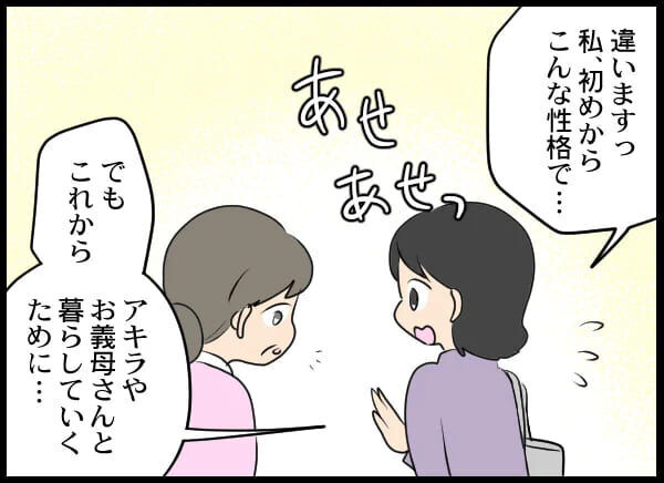 こんな展開アリ?!養子縁組で義母が本当の母親に…！【浮気旦那から全て奪ってやった件 Vol.36】の8枚目の画像