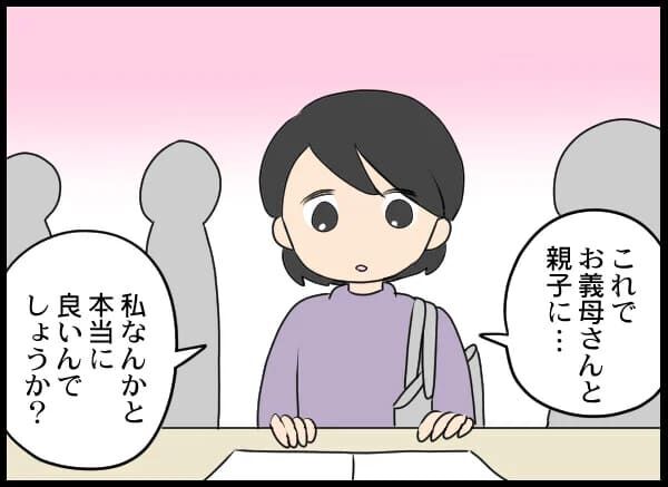 こんな展開アリ?!養子縁組で義母が本当の母親に…！【浮気旦那から全て奪ってやった件 Vol.36】の4枚目の画像