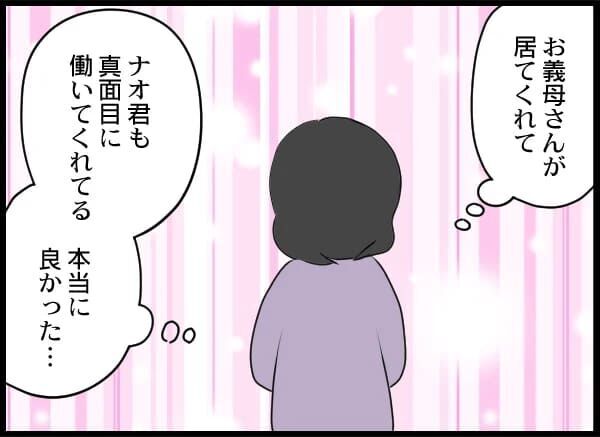 うーん…クズ男との新婚生活…改心したとは思えない！【浮気旦那から全て奪ってやった件 Vol.20】の4枚目の画像