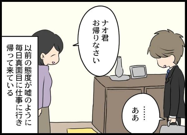 うーん…クズ男との新婚生活…改心したとは思えない！【浮気旦那から全て奪ってやった件 Vol.20】の3枚目の画像