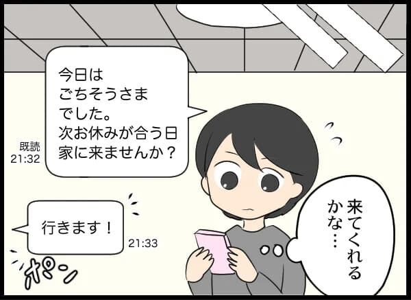 「お母さんあの人好きでしょ？」息子の一押しで決めた！【浮気旦那から全て奪ってやった件 Vol.72】の9枚目の画像