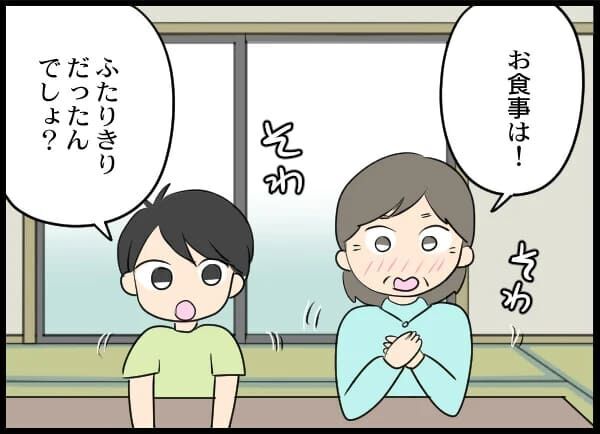 「お母さんあの人好きでしょ？」息子の一押しで決めた！【浮気旦那から全て奪ってやった件 Vol.72】の3枚目の画像