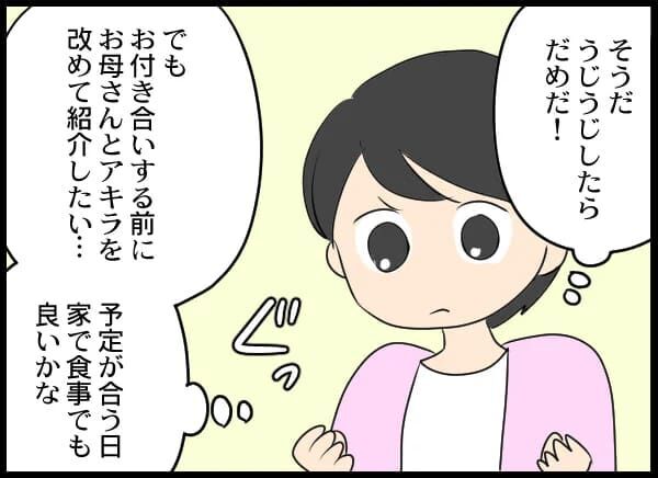 「お母さんあの人好きでしょ？」息子の一押しで決めた！【浮気旦那から全て奪ってやった件 Vol.72】の8枚目の画像