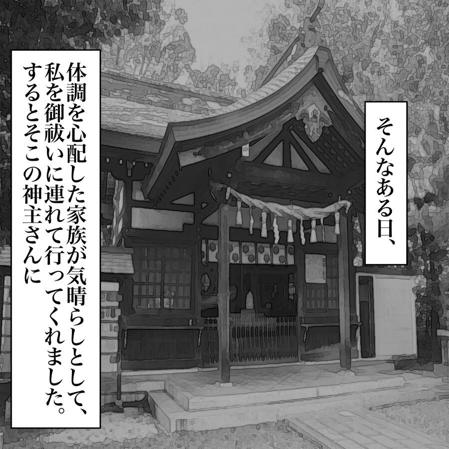 「今すぐ捨てろ」お祓いに行ったら神主さんにそう言われて…【おばけてゃの怖い話 Vol.115】の2枚目の画像