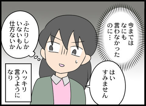 ええぇえぇえ「すごい変わりよう」驚きの本性…悪い予感が現実に!?【オフィスエンジェル Vol.12】の5枚目の画像