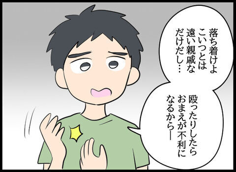 「彼女取っちゃた？返すけど？」クズな親戚のせいで修羅場に巻き込まれ【浮気旦那のその後 Vol.17】の4枚目の画像