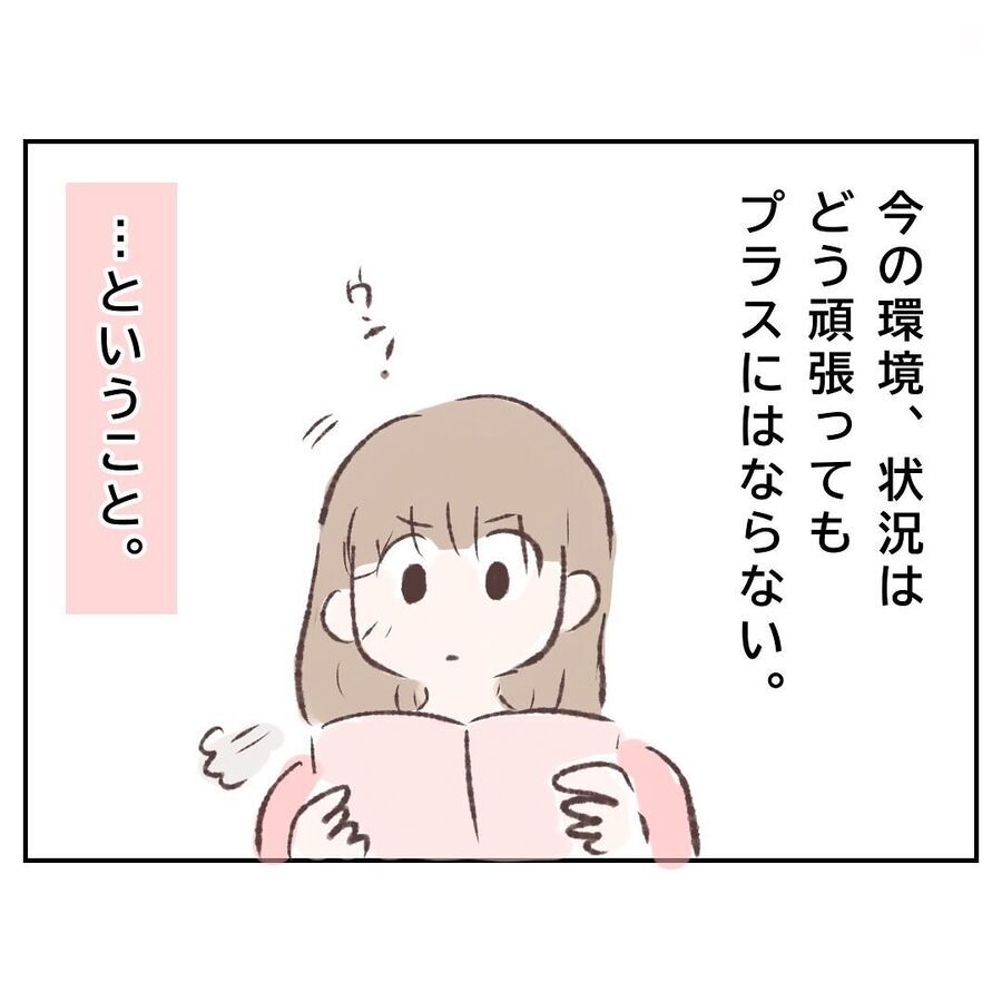 もうだめだ…今の環境がマイナスでしかない理由とは？【付き合わないの？に限界がきた結果 Vol.74】の6枚目の画像