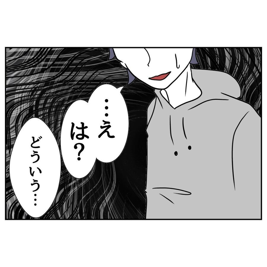 「…は」これが両親の会話？夫は思考が追いつかないまま固まって…【私の夫は感情ケチ Vol.63】の3枚目の画像