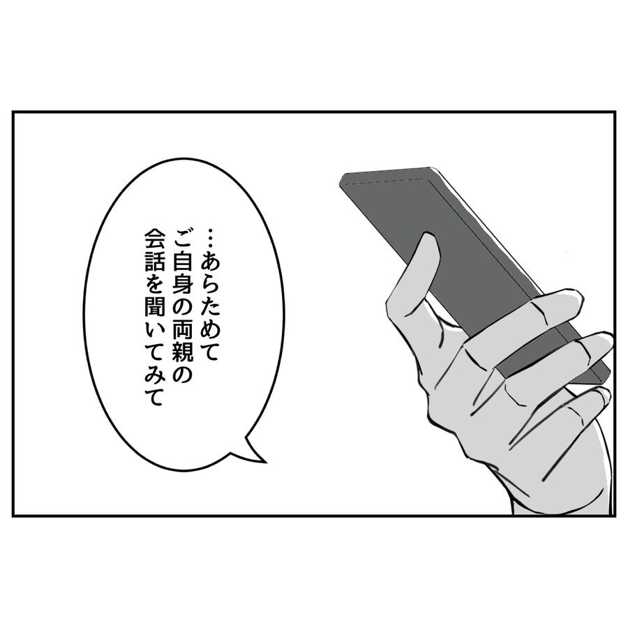 「…は」これが両親の会話？夫は思考が追いつかないまま固まって…【私の夫は感情ケチ Vol.63】の5枚目の画像