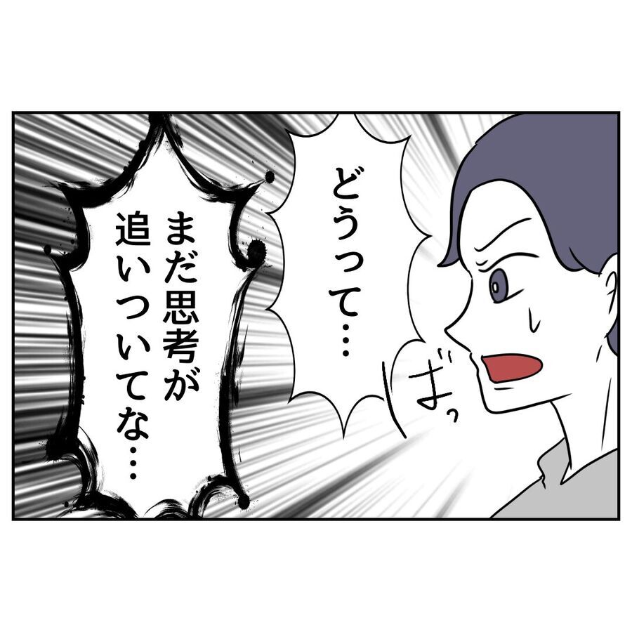 「…は」これが両親の会話？夫は思考が追いつかないまま固まって…【私の夫は感情ケチ Vol.63】の7枚目の画像