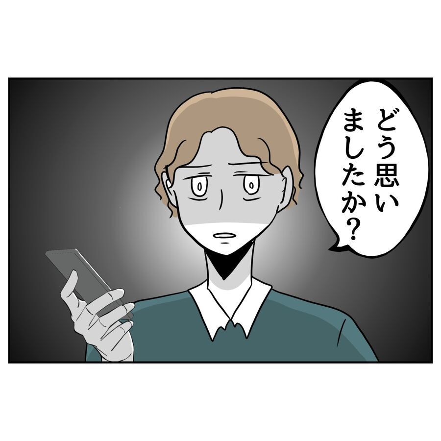 「…は」これが両親の会話？夫は思考が追いつかないまま固まって…【私の夫は感情ケチ Vol.63】の6枚目の画像