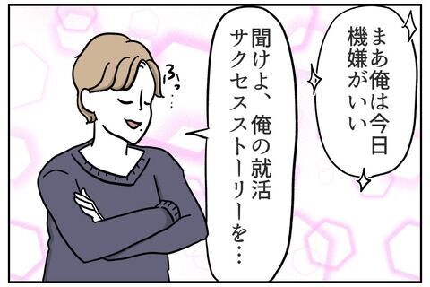 「お待たせ！」誰も待ってない男がついに戻ってきた！【これってイジメ？それともイジリ？ Vol.20】の4枚目の画像