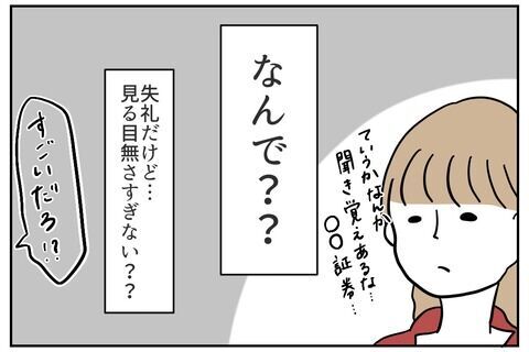 「お待たせ！」誰も待ってない男がついに戻ってきた！【これってイジメ？それともイジリ？ Vol.20】の6枚目の画像