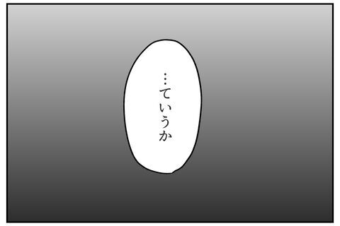 「お待たせ！」誰も待ってない男がついに戻ってきた！【これってイジメ？それともイジリ？ Vol.20】の7枚目の画像