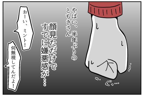 「お待たせ！」誰も待ってない男がついに戻ってきた！【これってイジメ？それともイジリ？ Vol.20】の3枚目の画像