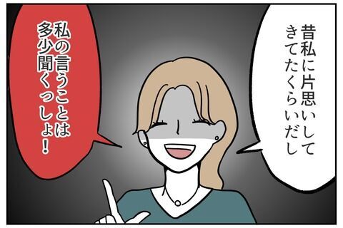 ん？なにごと？味方の存在に安心しきっていた矢先…【これってイジメ？それともイジリ？ Vol.24】の5枚目の画像