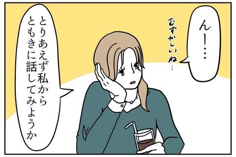 ん？なにごと？味方の存在に安心しきっていた矢先…【これってイジメ？それともイジリ？ Vol.24】の4枚目の画像