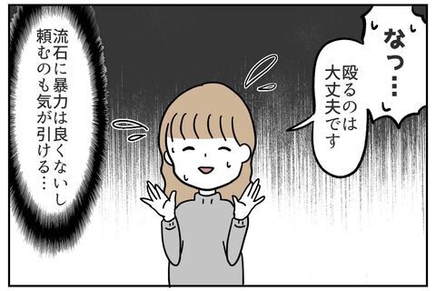 ん？なにごと？味方の存在に安心しきっていた矢先…【これってイジメ？それともイジリ？ Vol.24】の3枚目の画像