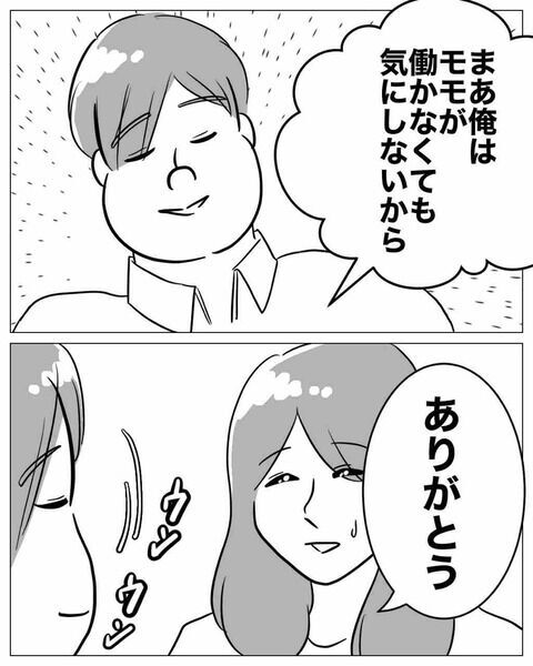 「専業主婦は甘え」自称“エリートの超いい夫”に違和感【専業主婦は不倫されてしかるべし！ Vol.1】の7枚目の画像