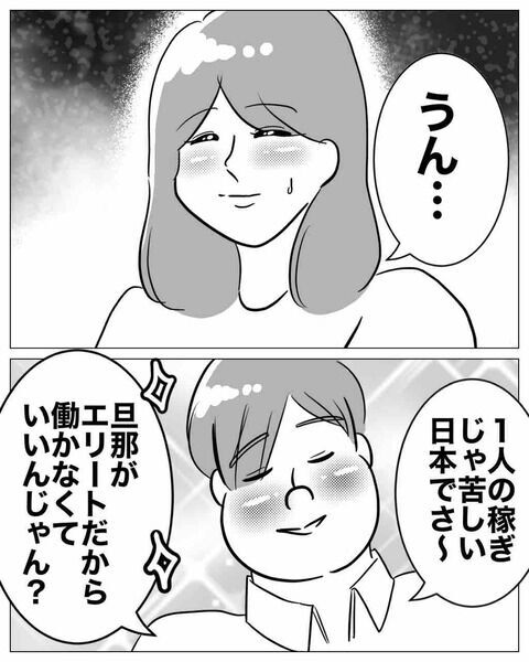 「専業主婦は甘え」自称“エリートの超いい夫”に違和感【専業主婦は不倫されてしかるべし！ Vol.1】の4枚目の画像