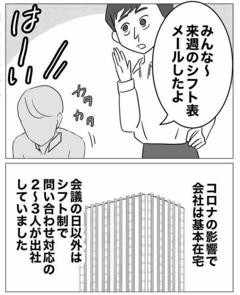 このシフト、違和感を感じる…そう思うのは私一人じゃなくて…？【ガチ恋セクハラ課長の末路 Vol.2】の5枚目の画像