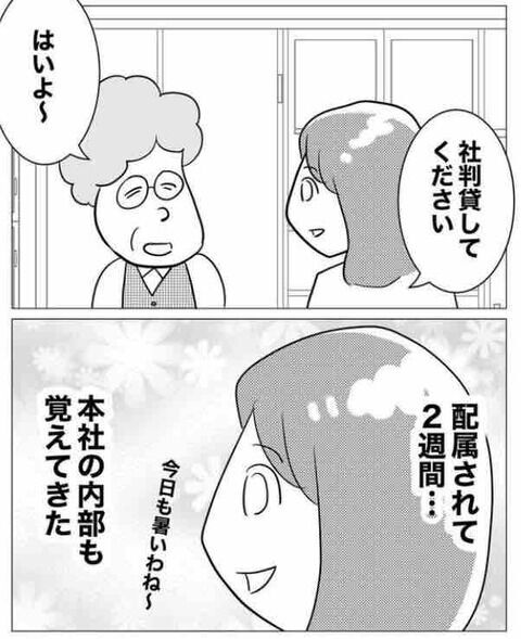 このシフト、違和感を感じる…そう思うのは私一人じゃなくて…？【ガチ恋セクハラ課長の末路 Vol.2】の4枚目の画像