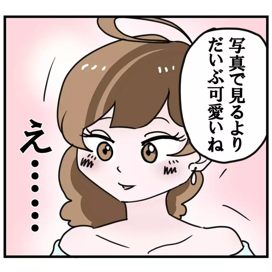 写真よりかわいいね 優しい男性だと思っていたら マッチングアプリ沼にハマった話 Vol 10 ローリエプレス 写真よりかわいいね 優しい男性だと思っていたら マッチングアプリ沼にハマった話 Vol 10 ローリエプレス