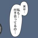 衝撃！「私も付き合ってるの」友達から驚きの相談【浮気をちょっとしたことで済ます彼氏 Vo.28】