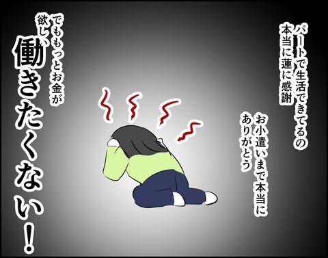 夜職で働くなんて私には無理！でもお金が必要だから…【推し活してたら不倫されました Vol.29】の4枚目の画像