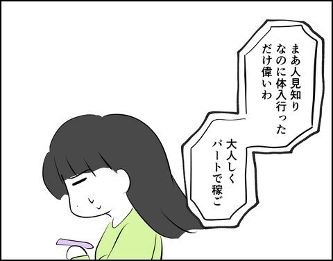 夜職で働くなんて私には無理！でもお金が必要だから…【推し活してたら不倫されました Vol.29】の6枚目の画像