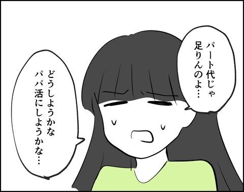 夜職で働くなんて私には無理！でもお金が必要だから…【推し活してたら不倫されました Vol.29】の7枚目の画像