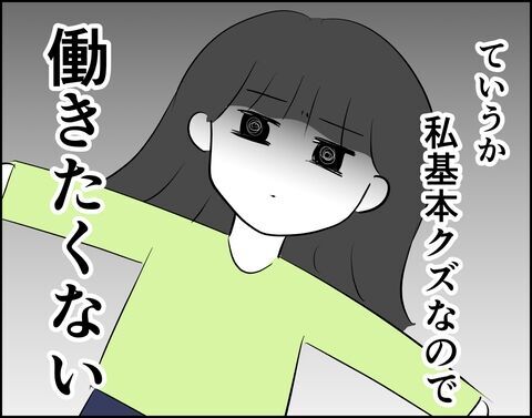 夜職で働くなんて私には無理！でもお金が必要だから…【推し活してたら不倫されました Vol.29】の3枚目の画像