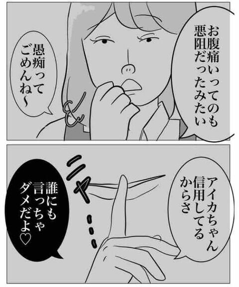 もう噂が回っている！本当のこと言うべきなのに…【部下を妊娠させた不倫カップルの末路 Vol.21】の6枚目の画像