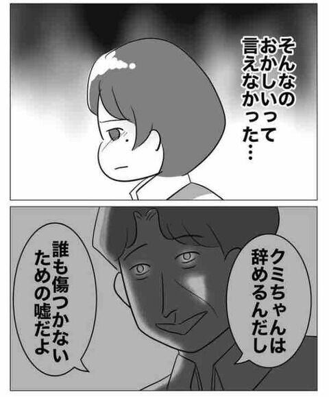 もう噂が回っている！本当のこと言うべきなのに…【部下を妊娠させた不倫カップルの末路 Vol.21】の2枚目の画像