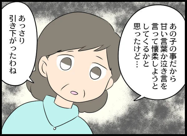 本家出禁のため、分家を訪れるクズ男…分家の反応は…？【浮気旦那から全て奪ってやった件 Vol.46】の4枚目の画像