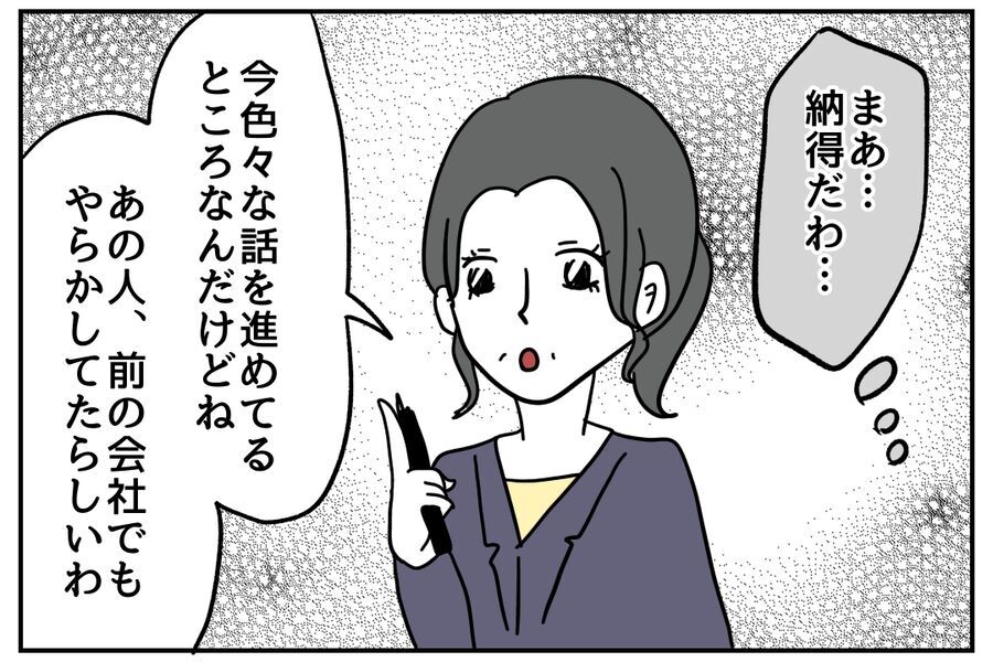 「学習能力ないのかしら」不倫を繰り返す女に高額慰謝料請求！【私、仕事ができますので。 Vol.65】の3枚目の画像