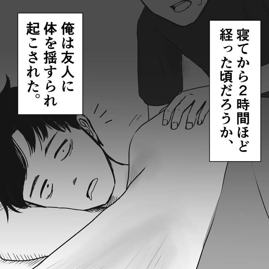 なんだよ！真夜中に友人に起こされた理由。誰もいないはずなのに…【おばけてゃの怖い話 Vol.119】の1枚目の画像