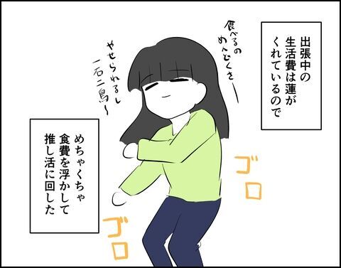 夫がいないから推し活に専念！意外と平気な自分に驚き【推し活してたら不倫されました Vol.75】の7枚目の画像