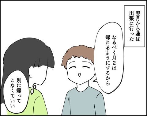 夫がいないから推し活に専念！意外と平気な自分に驚き【推し活してたら不倫されました Vol.75】の2枚目の画像