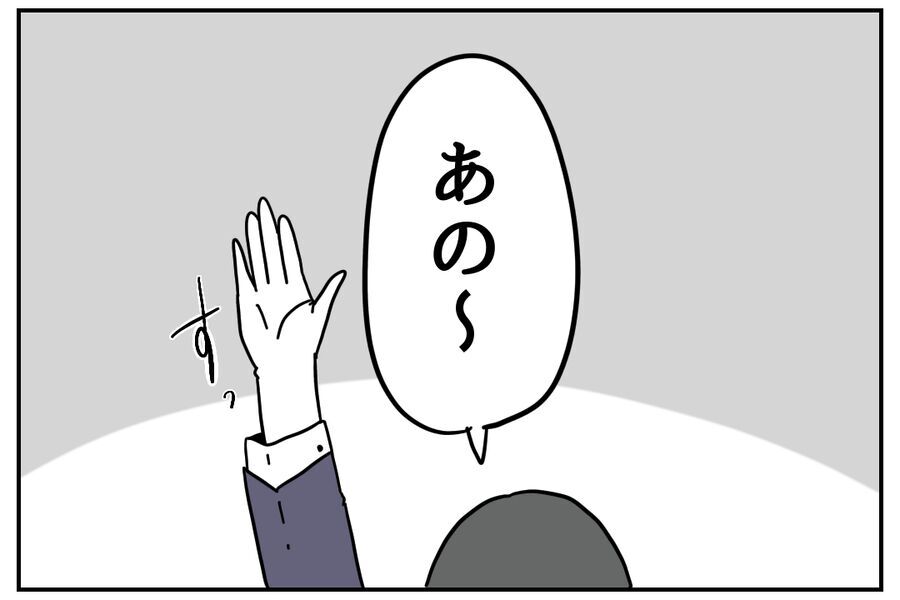 「具体性がないのですが」野次が飛ぶ社内研修…講師は半ギレ【私、仕事ができますので。 Vol.40】の7枚目の画像