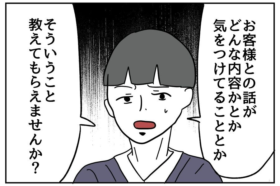 「具体性がないのですが」野次が飛ぶ社内研修…講師は半ギレ【私、仕事ができますので。 Vol.40】の9枚目の画像