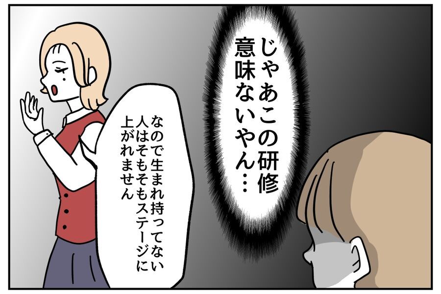 「具体性がないのですが」野次が飛ぶ社内研修…講師は半ギレ【私、仕事ができますので。 Vol.40】の3枚目の画像