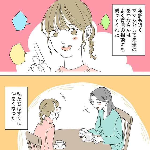 「昔の知り合いが戻ってくる」優しいママ友の過去の闇【おばけてゃの怖い話 Vol.83】の4枚目の画像
