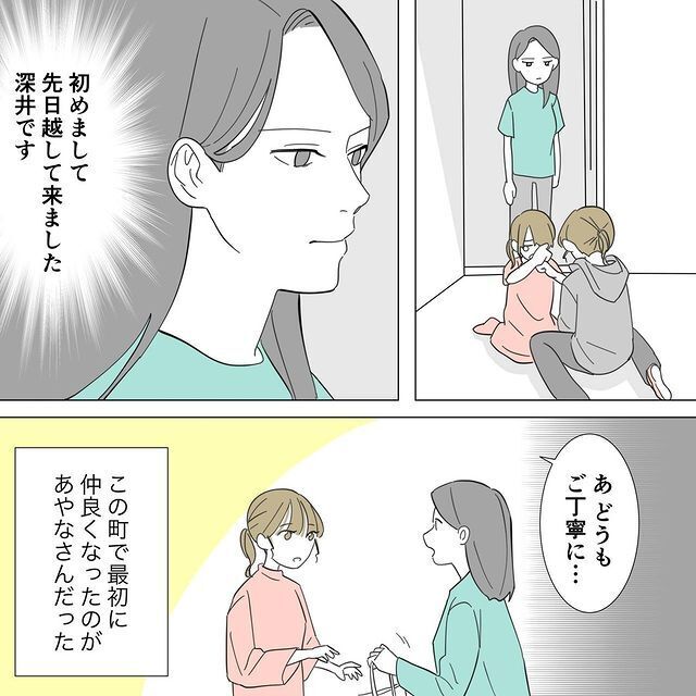 「昔の知り合いが戻ってくる」優しいママ友の過去の闇【おばけてゃの怖い話 Vol.83】の3枚目の画像