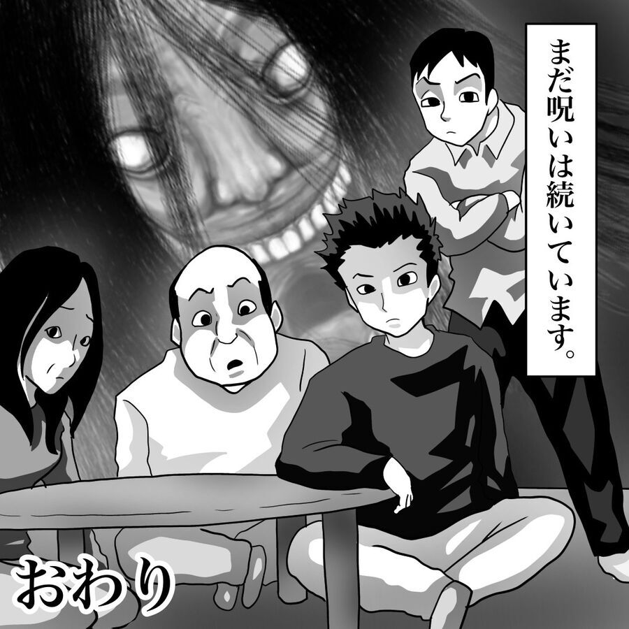 「呪いはまだ続いています」先祖から続く強い怨念が家族を襲った…【おばけてゃの怖い話 Vol.194】の4枚目の画像