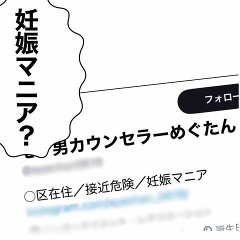 なにこれ…？不倫男のSNSにあった書き込み【不倫相手を7回妊娠させたカウンセラー Vol.28】の3枚目の画像