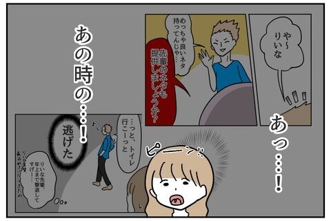 「良いもの見せてあげる！」衝撃の写真に一同驚愕！【これってイジメ？それともイジリ？ Vol.51】の5枚目の画像