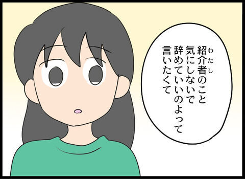 「働くのが怖い」パワハラに耐え切れず退職…話はできる状態だけど…【オフィスエンジェル Vol.25】の10枚目の画像