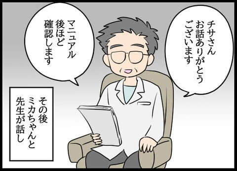 「何かしら肩入れがあると思った…」嫌な予感的中！衝撃の過去とは？【オフィスエンジェル Vol.61】の7枚目の画像