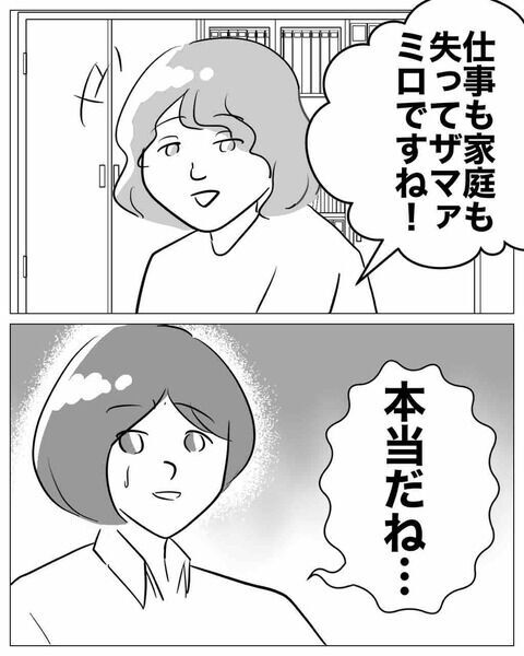 ザマァミロ！仕事も家庭も消失…不倫男の末路【不倫相手を7回妊娠させたカウンセラー Vol.37】の6枚目の画像